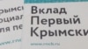 Талончик в крымский банк. Очереди в севастопольском РНКБ