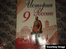 Учебник по истории России, по которому учатся дети оккупированных территорий Донецкой области