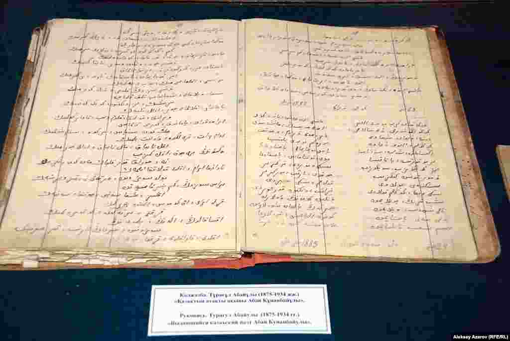 &laquo;Ислам мәдениеті құндылықтары&raquo; көрмесіне сирек қолжазбалар; араб, парсы, түрік, шағатай, татар, өзбек, қазақ тіліндегі кітаптар қойылды. Мұнда Құран ғана болған жоқ, төте жазумен шыққан большевиктер газеті &quot;Ұшқынның&quot; бір нөмірі де тұрды. Одан бөлек, теңгелер, тастар, қару түрлері де болды. Суретте: Тұрағұлдың (1875&ndash;1934) &laquo;Қазақтың атақты ақыны Абай Құнанбайұлы&raquo; қолжазбасы.