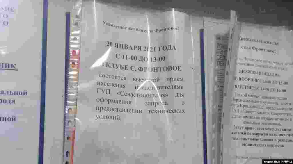 Объявление на стенде о работе штаба по вопросам газификации