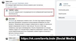 Пасажири потягу «Таврія» обговорюють заборону зйомки Керченського мосту, 29 серпня 2024 року. Скрин зі сторінки російського поїзда «Таврія» у ВК