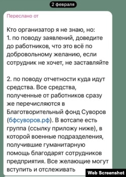 Скрин из рабочего чата компании