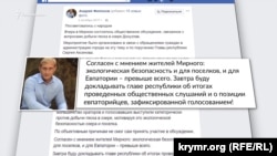 Пост мэра Евпатории Андрея Филонова в Facebook по Донузлаву