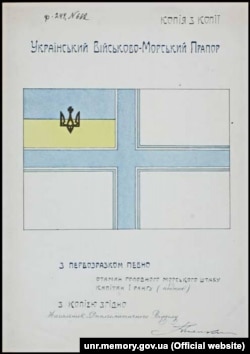 Эскиз военно-морского флага флота УНР, 18 июля 1918 г.