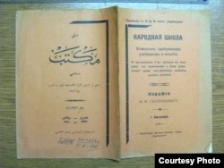 Учебное пособие под редакцией Исмаила Гаспринского