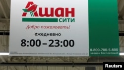 Магазин сети Auchan в Симферополе